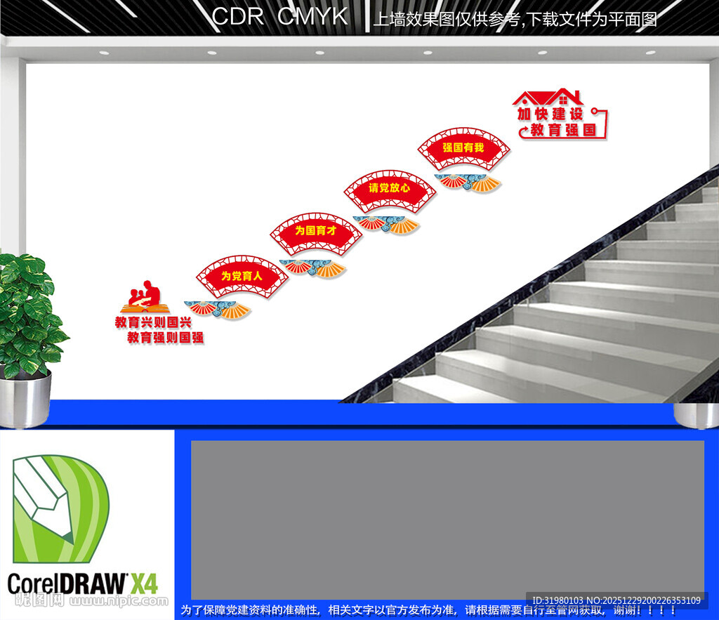 教育强国楼梯文化墙