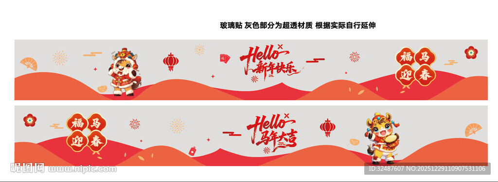 2026年马年新年新春元旦璃贴