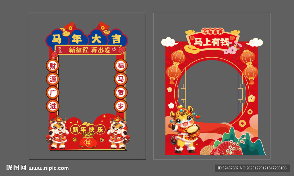 2026马年新年新春拱门拍照框
