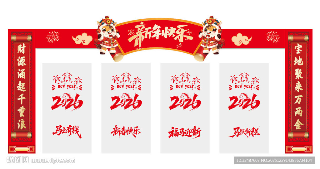 马年元旦新年美陈窗贴对联