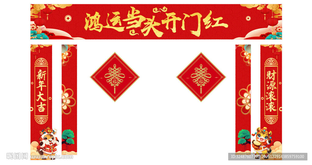 马年元旦新年美陈窗贴对联