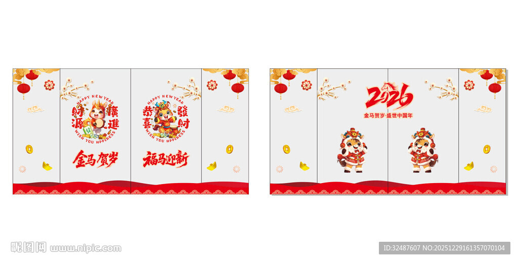 马年新年新春元旦开门红玻璃贴