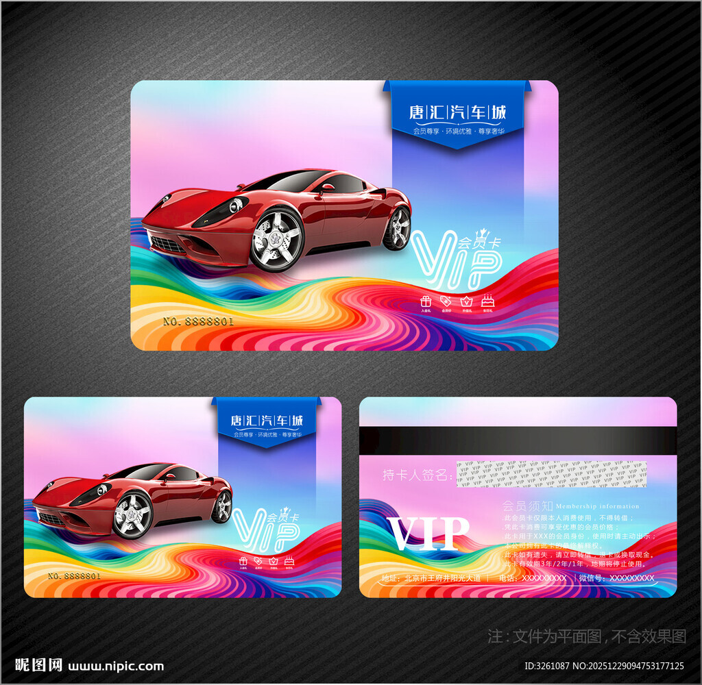 汽车会员卡