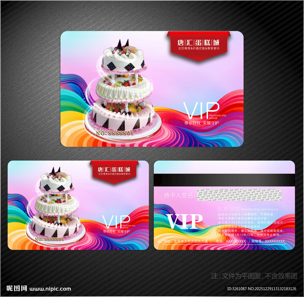 蛋糕会员卡