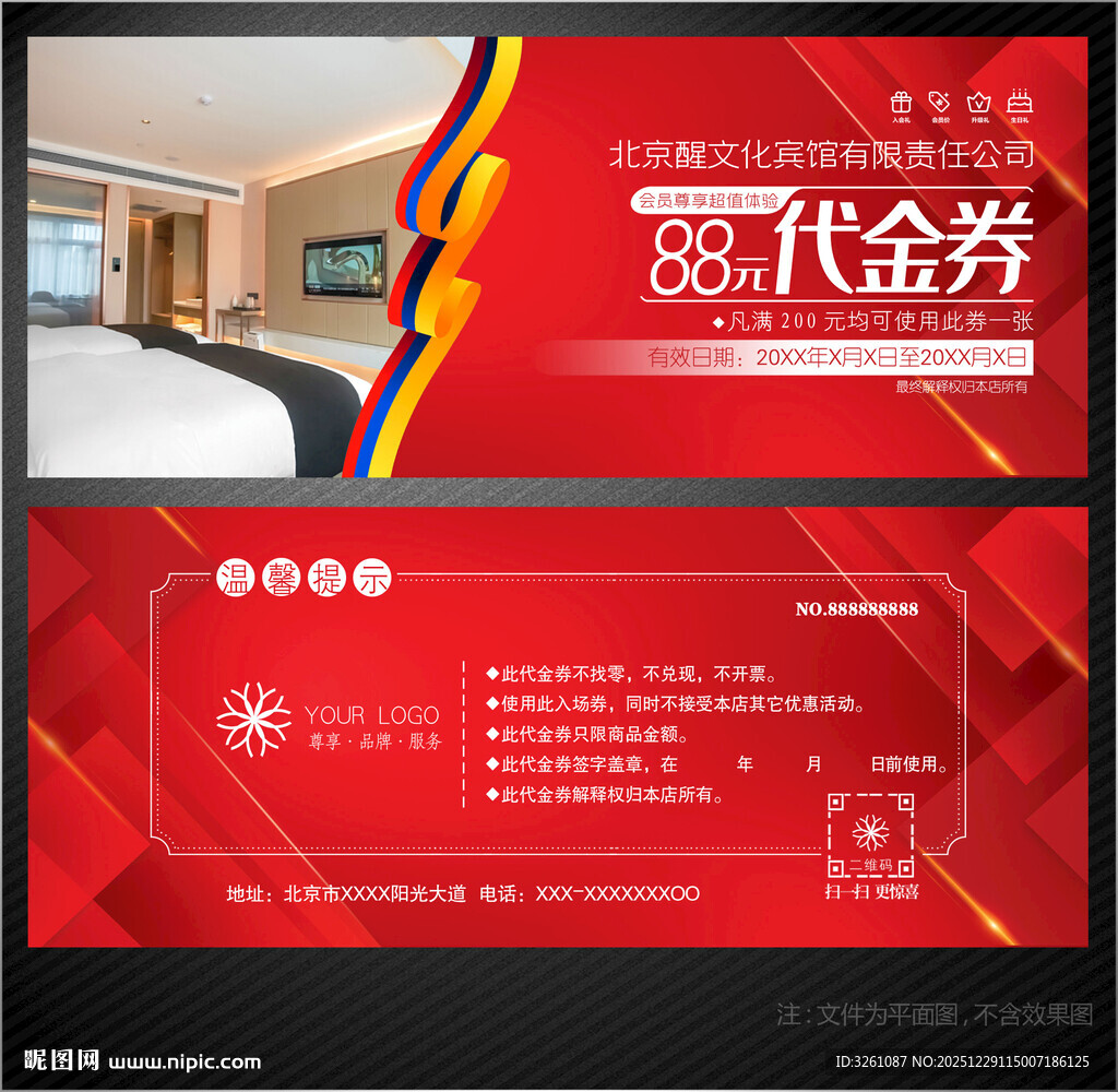 宾馆代金券