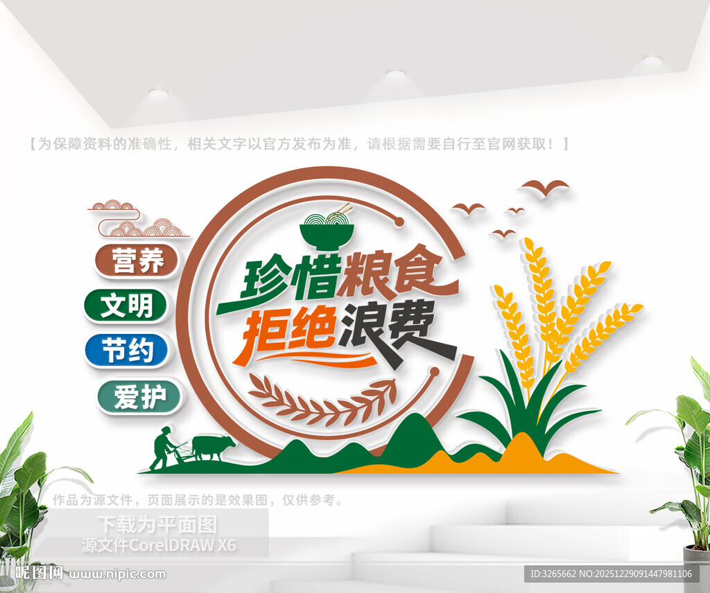 珍惜粮食拒绝浪费食堂文化墙