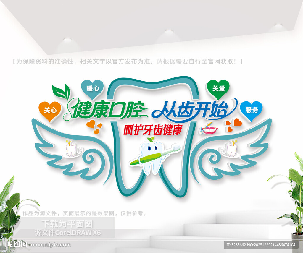 牙科医院文化墙