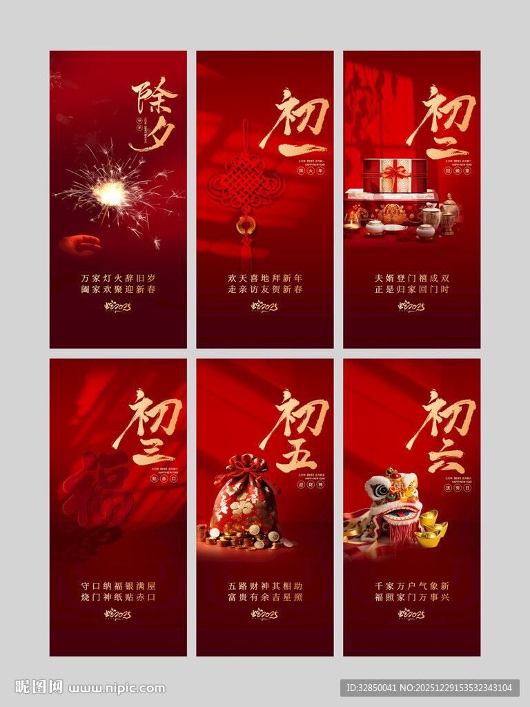 马年年俗系列海报