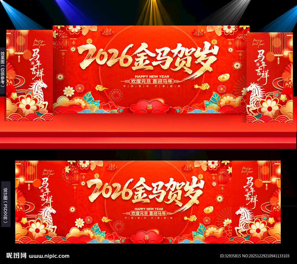 2026马年新年舞台背景