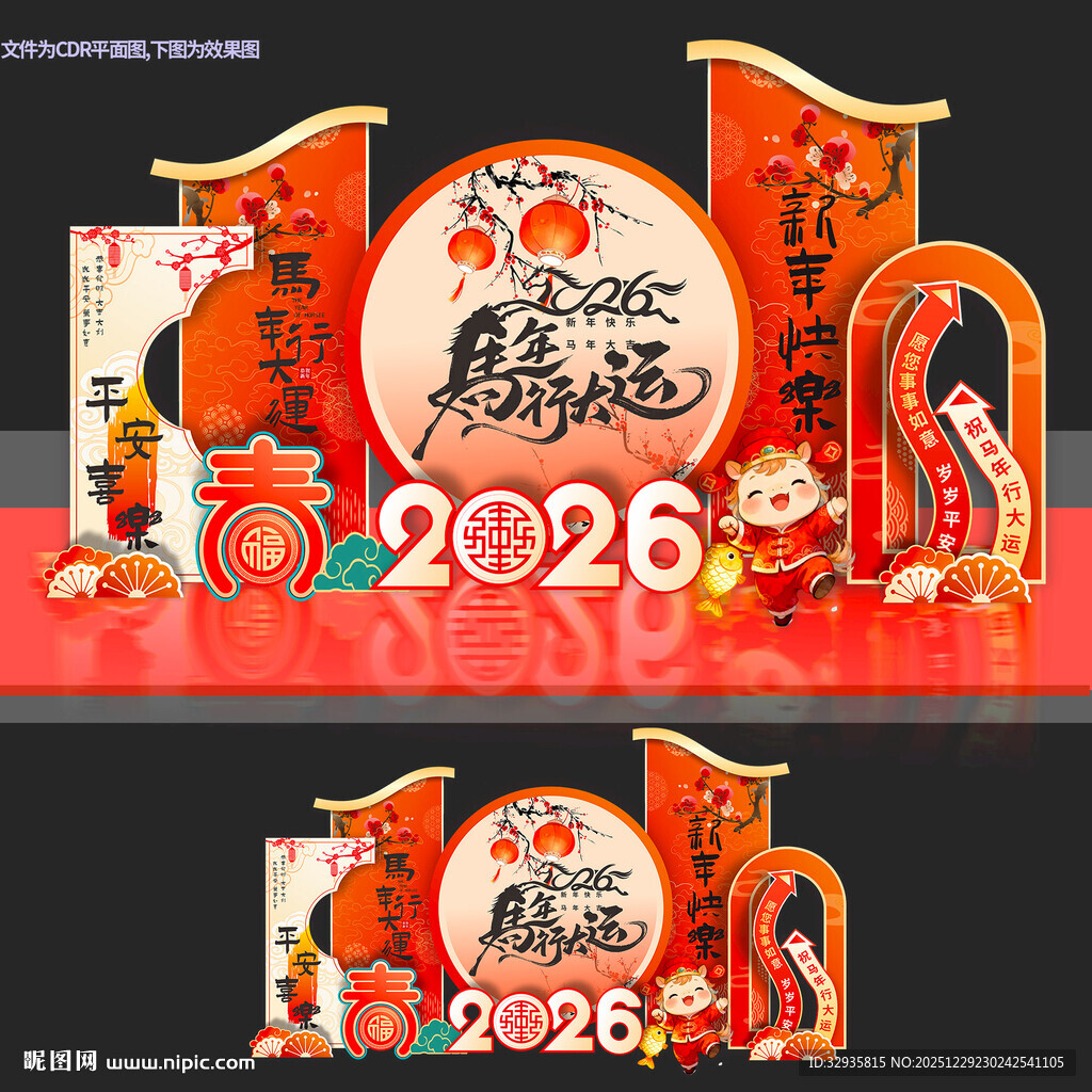 2026马年美陈