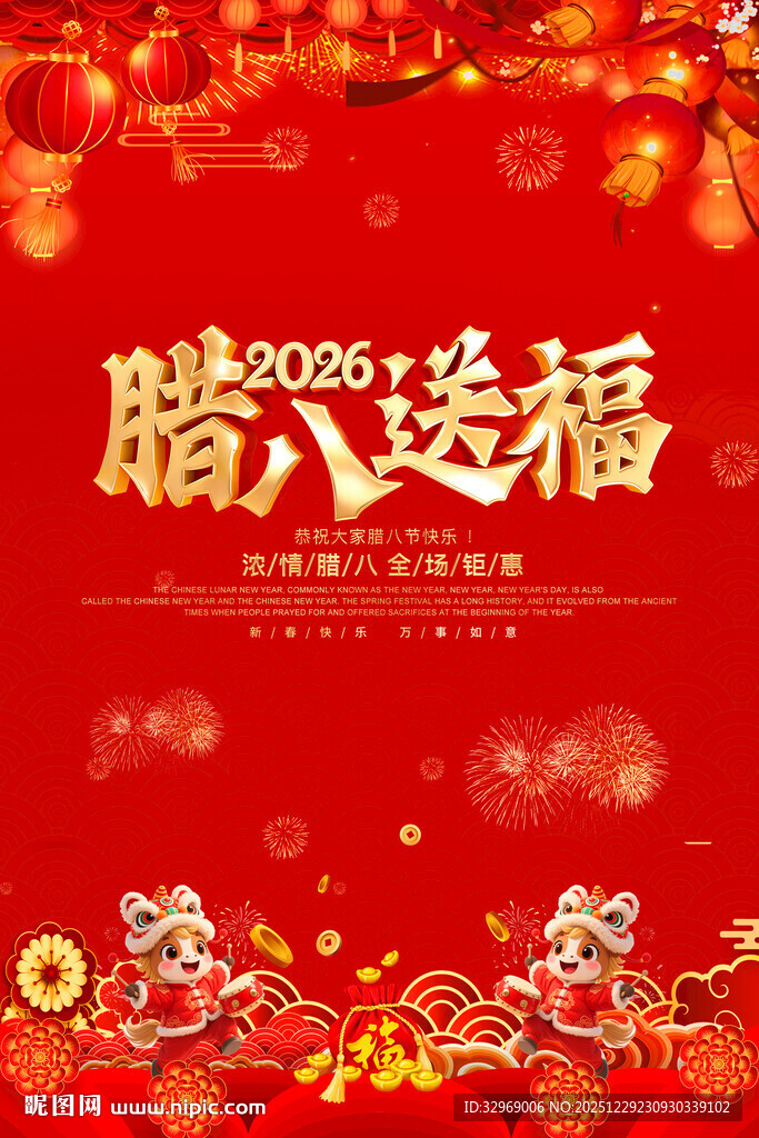 腊八送福喜庆节日画面
