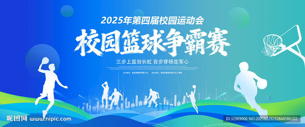 校园篮球争霸赛