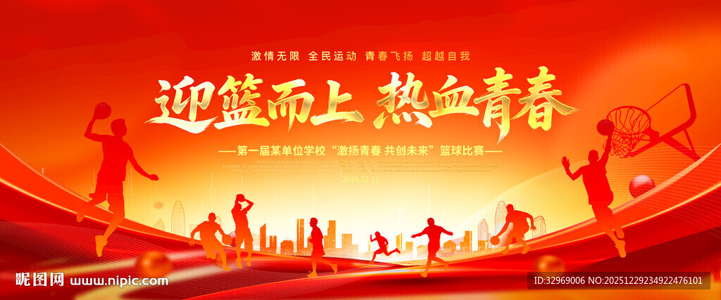 篮球比赛红色背景