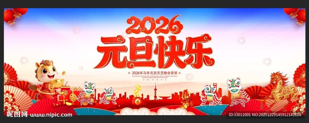 2026元旦活动背景