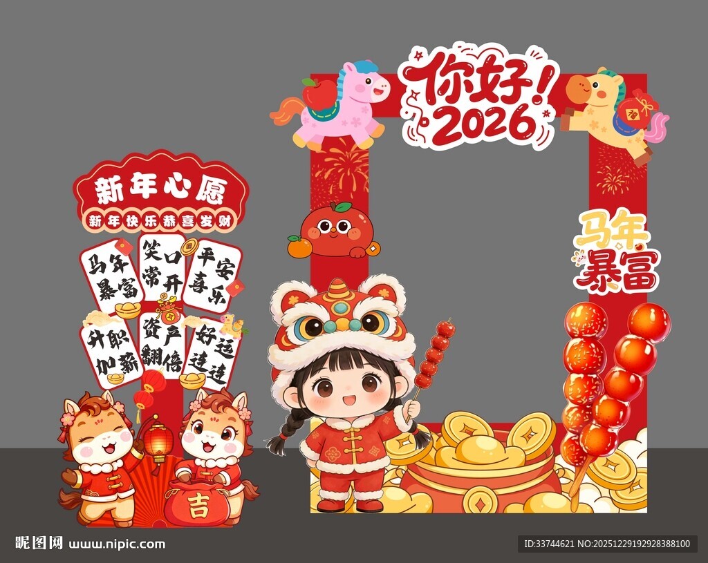 元旦美陈拍照打卡框