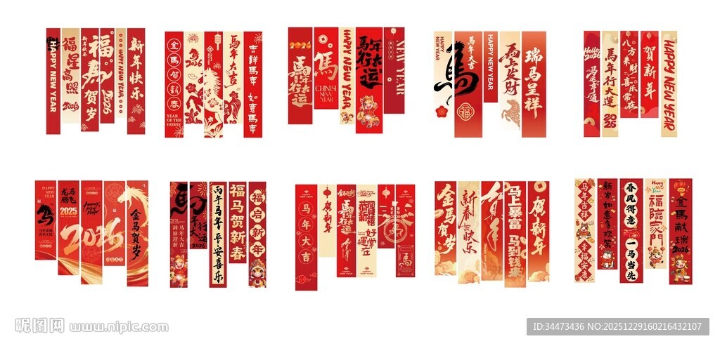 马年条幅挂幔大全矢量图