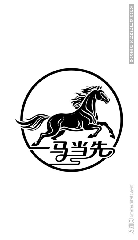 一马当先艺术设计