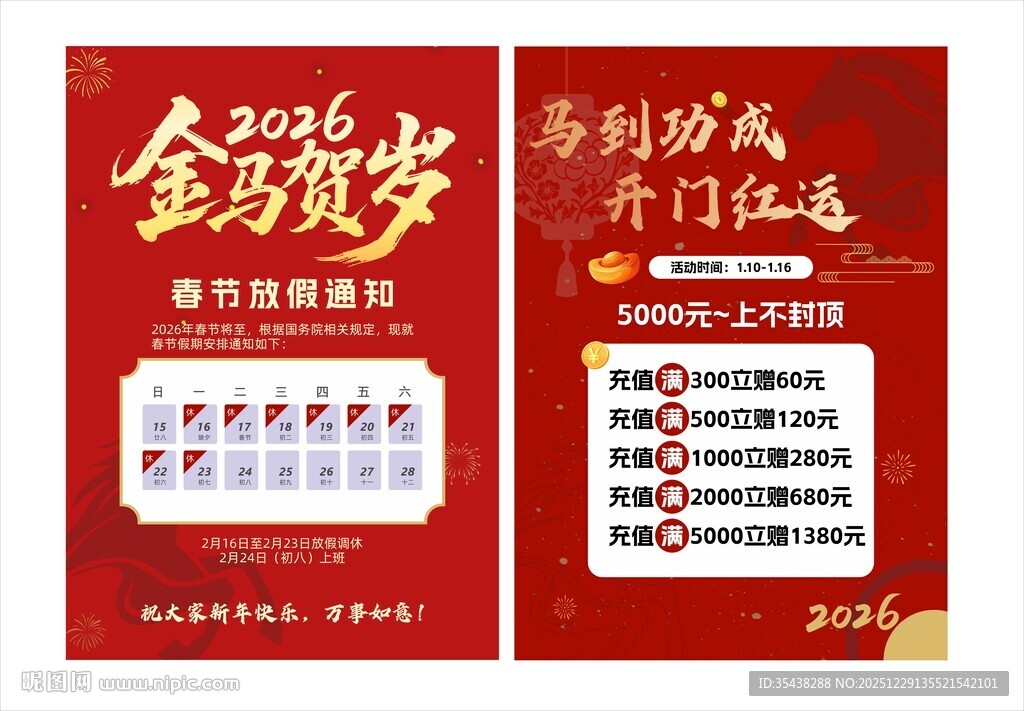 春节放假通知 充值送