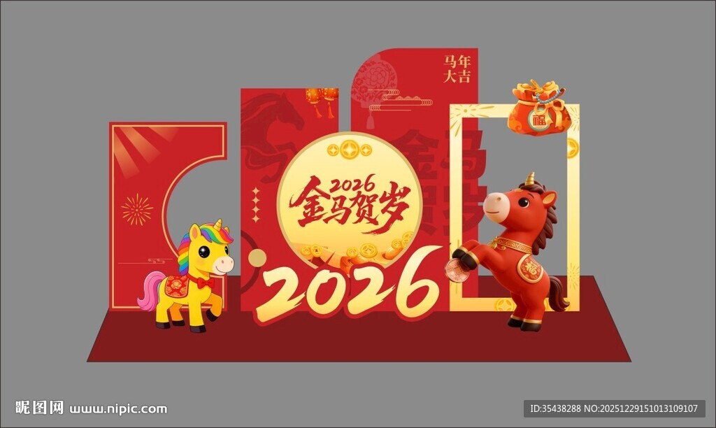 2026新年装饰场景布置