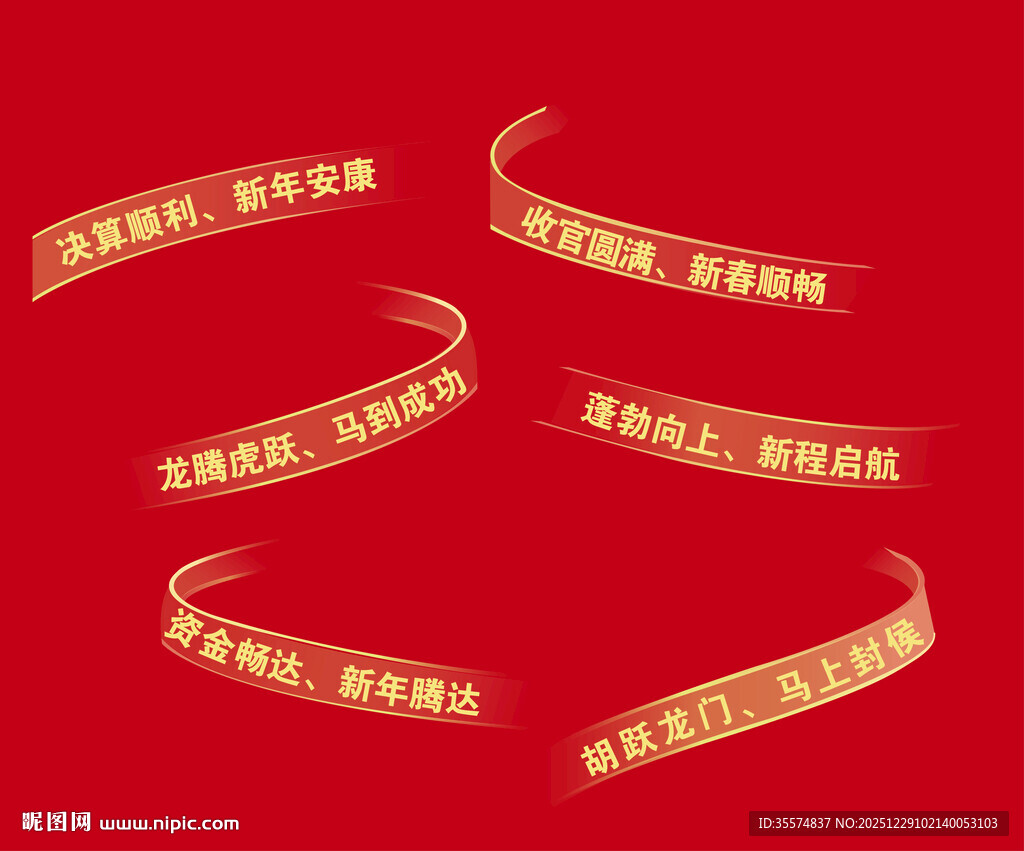 祝福语金色飘带标语