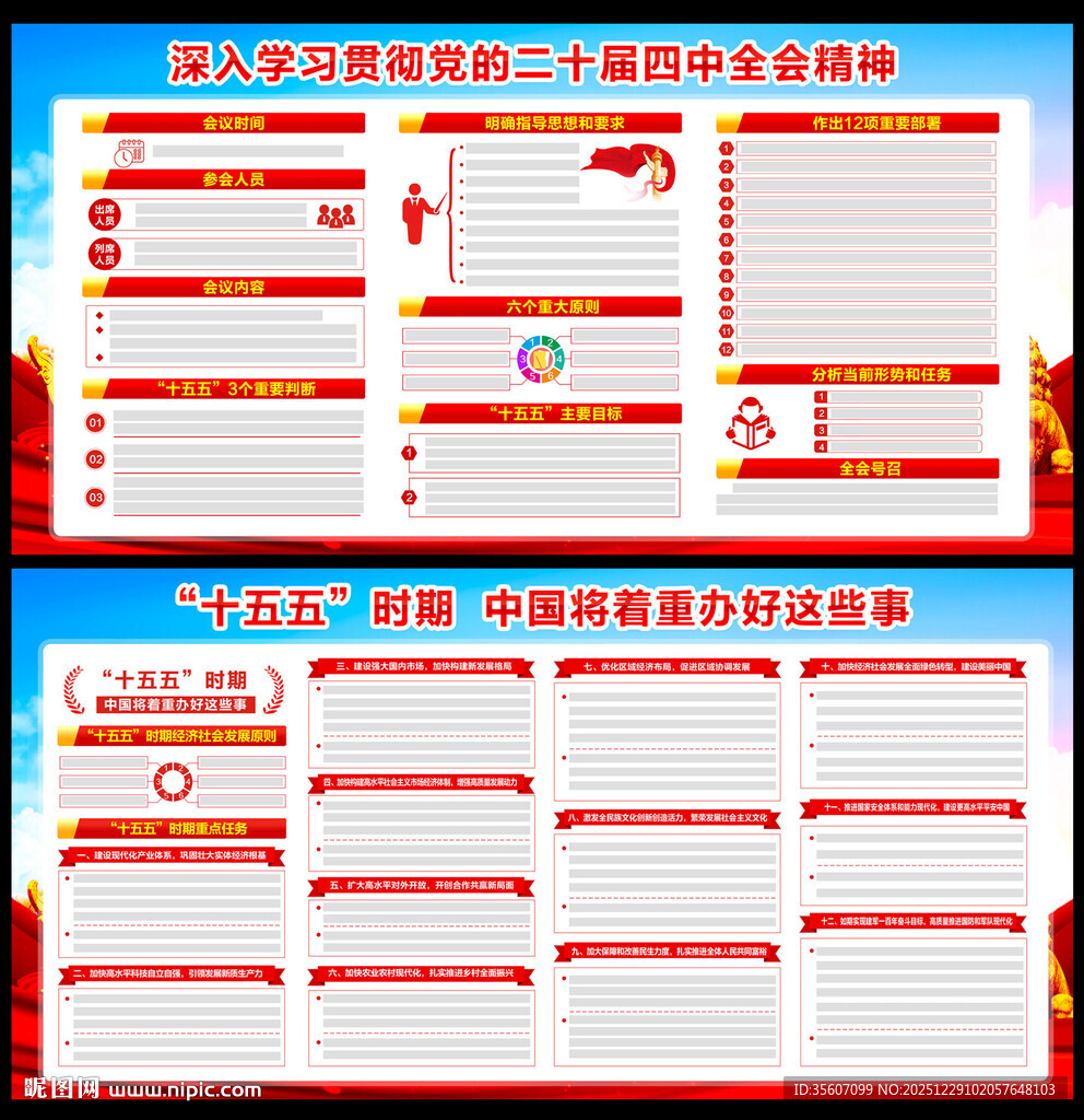 二十届四中全会