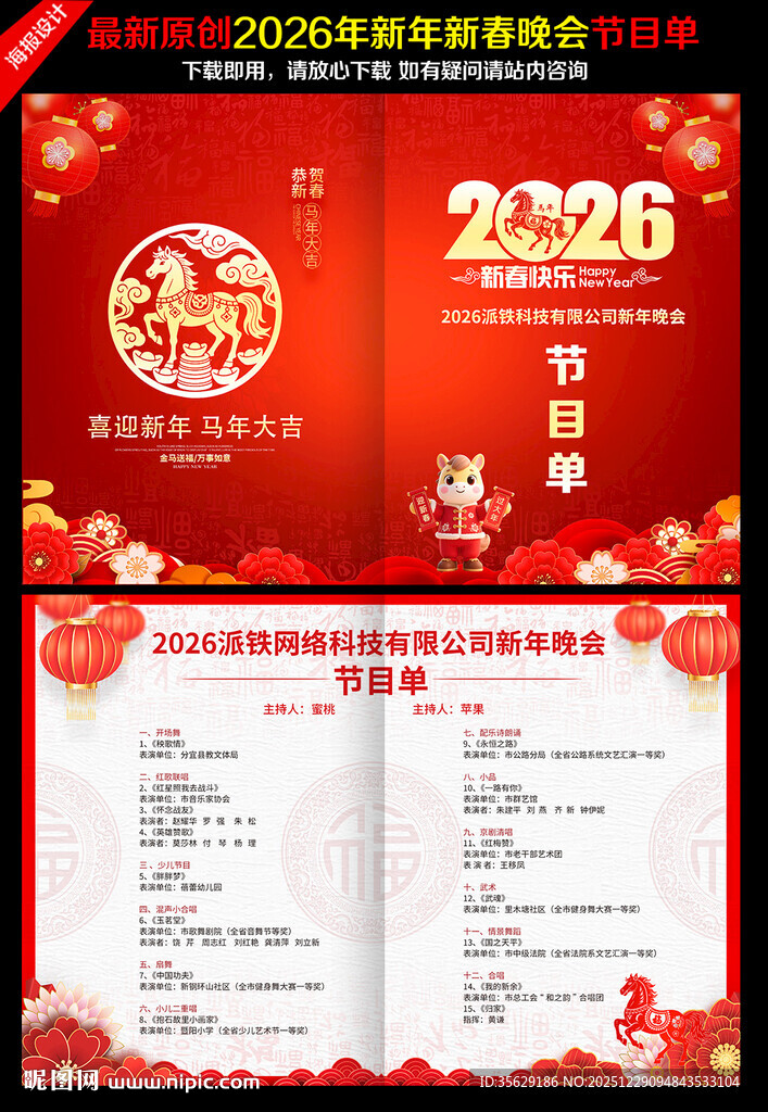 2026新年晚会节目单