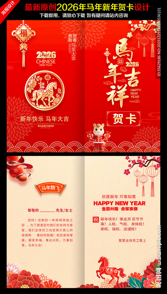 2026马年贺卡