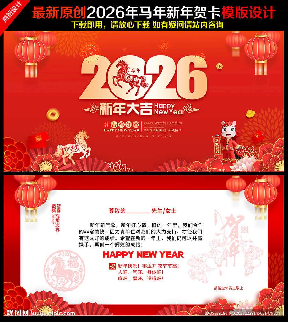 马年新春贺卡