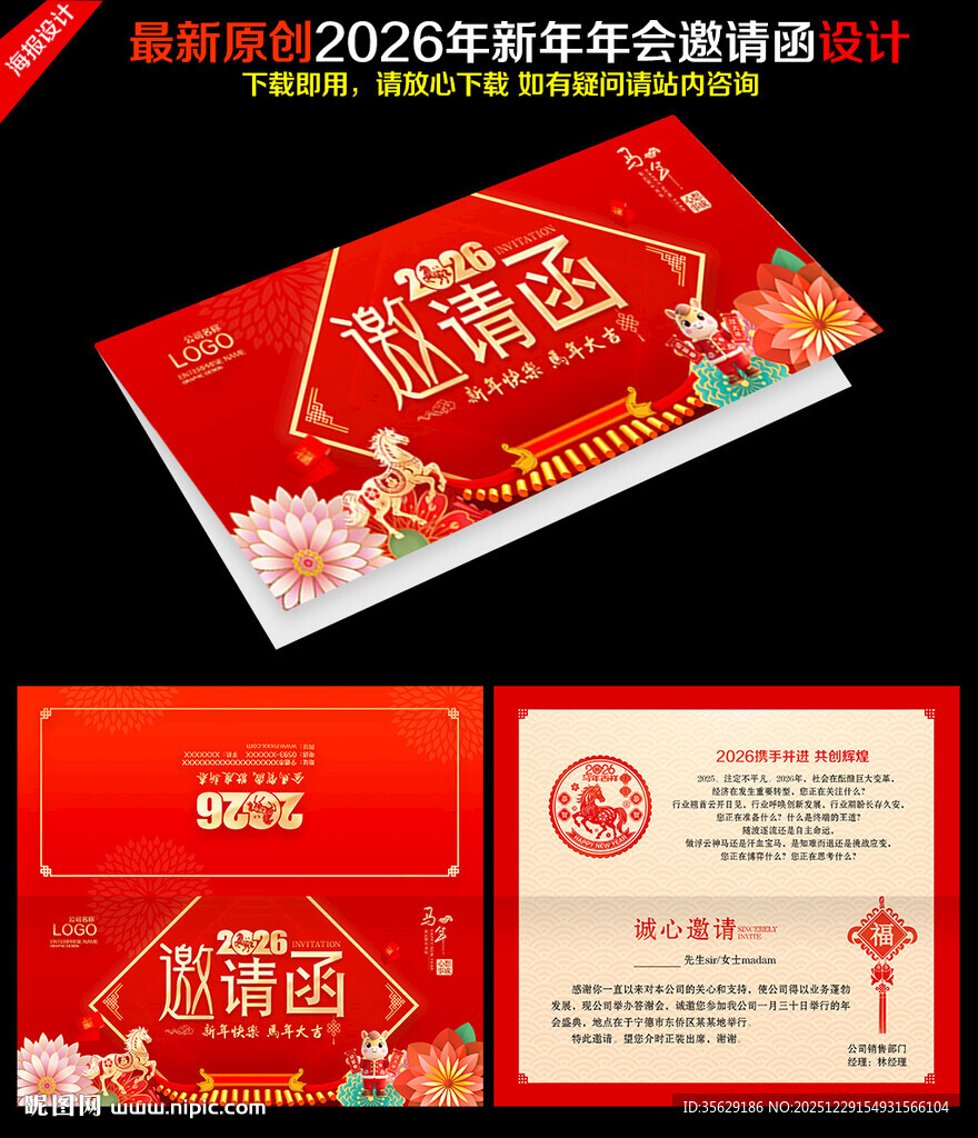 企业年会邀请函