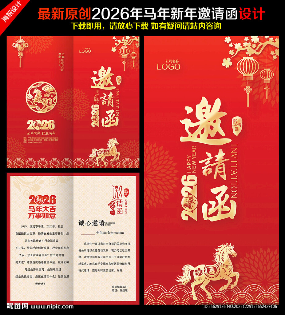 2026年 年会邀请函