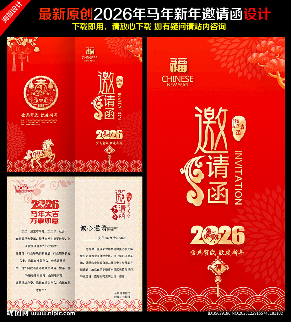 企业年会邀请函