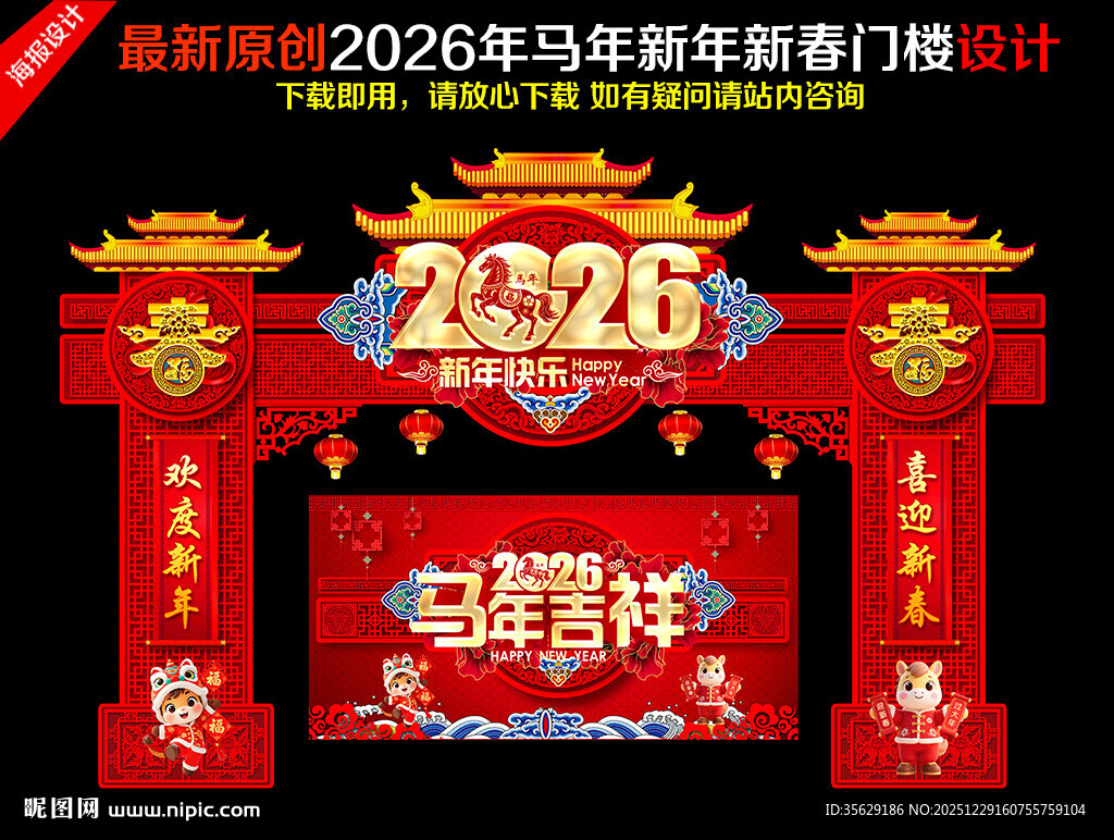 2026年马年新年春节门头拱门