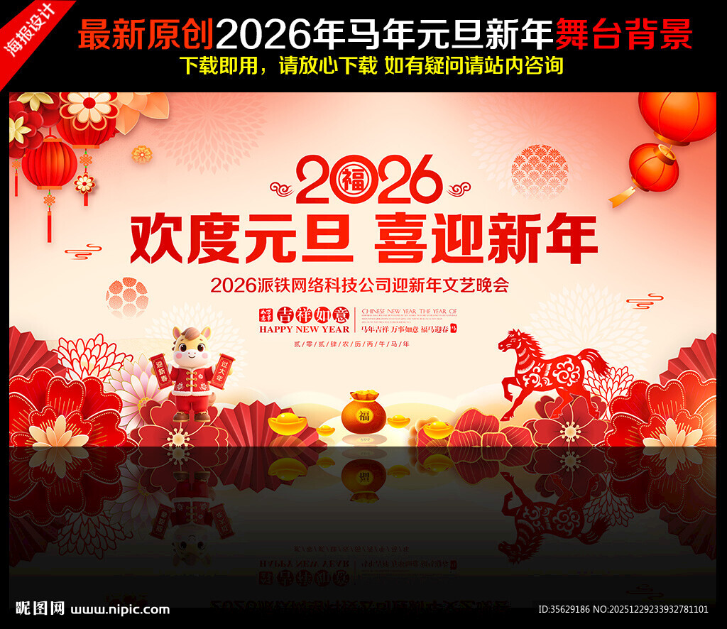 2026年元旦晚会舞台背景