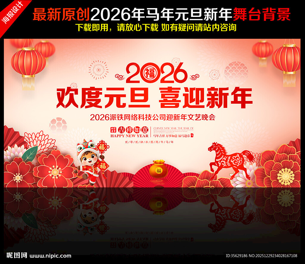 2026元旦晚会舞台背景