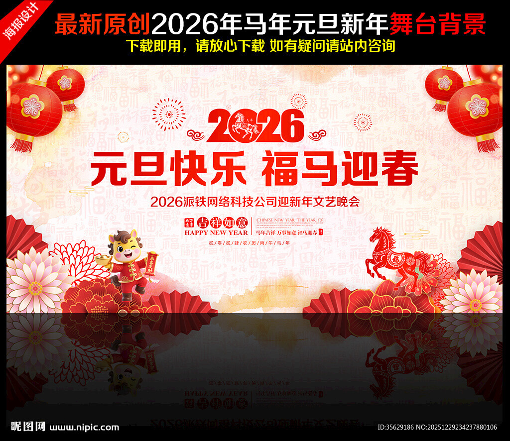 2026元旦晚会背景