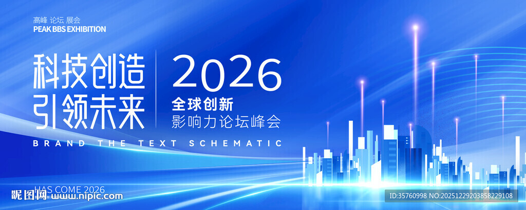 商务会议活动年度互联网科技海报