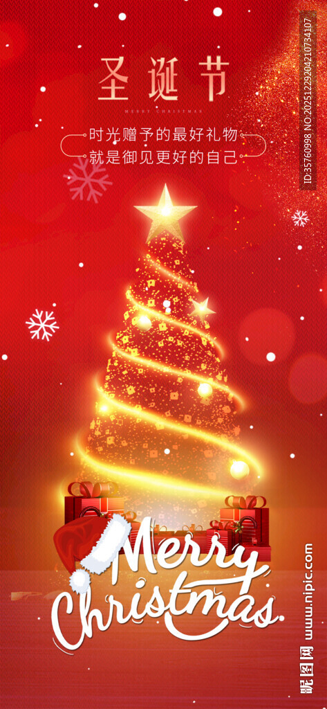 圣诞节平安夜氛围活动创意海报展