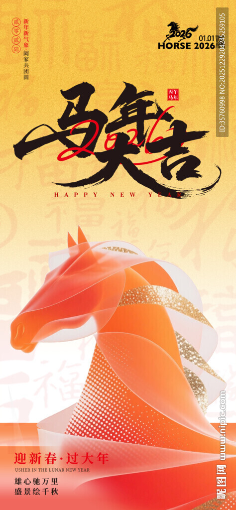 马到成功主题海报设计