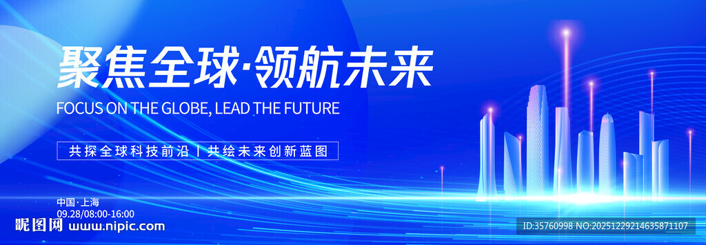 商务会议活动年度互联网科技海报