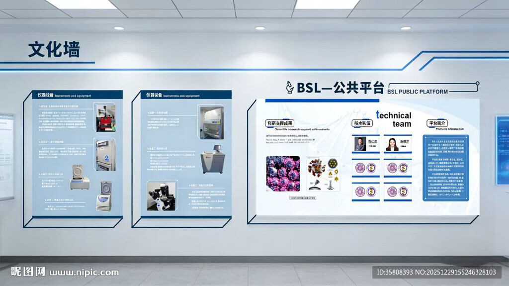 学校实验室文化墙