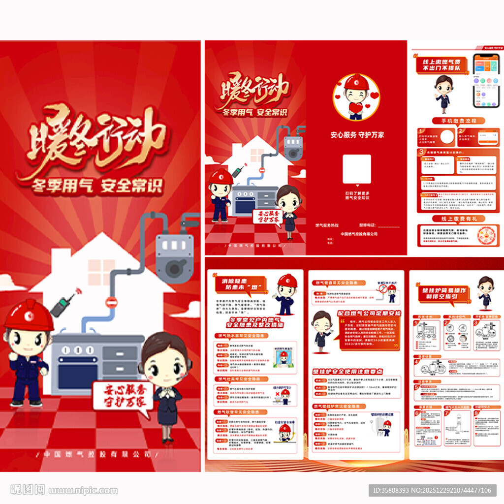 燃气安全使用手册