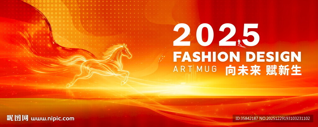 高端马年年会背景图