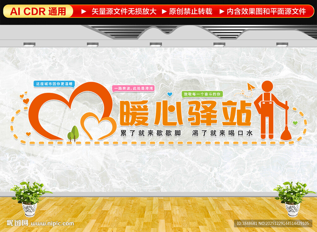 暖心驿站便民服务文化墙