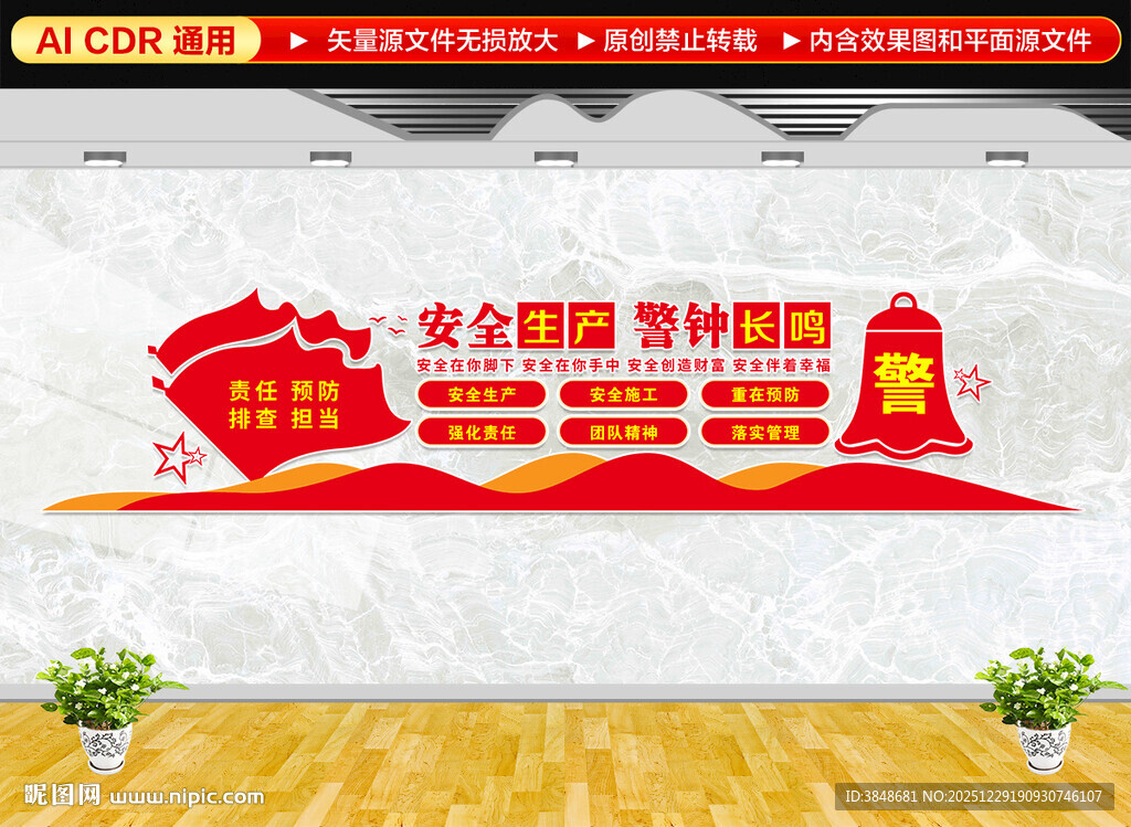 安全生产文化墙