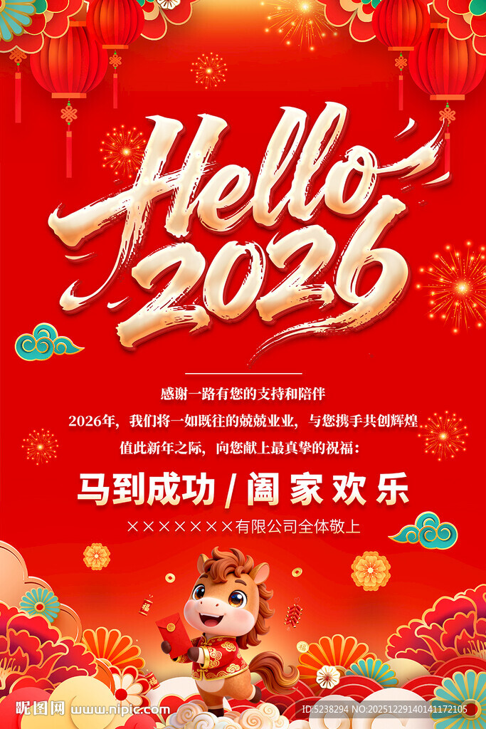 2026年元旦新年贺卡