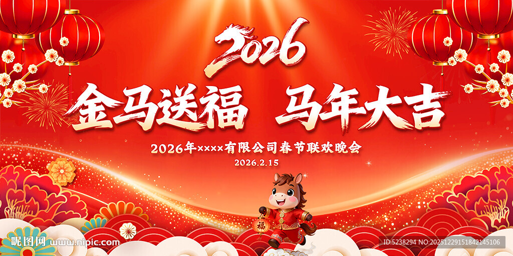 2026新年晚会背景