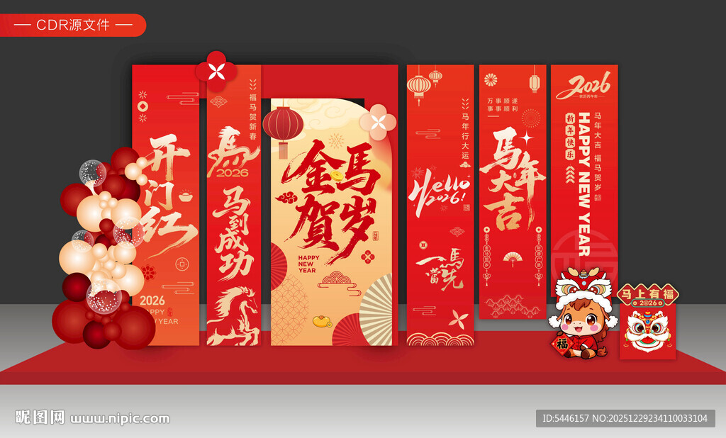 新年美陈 新年布置