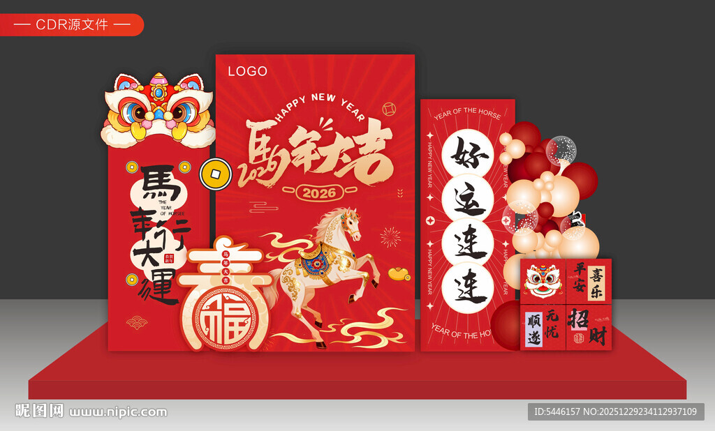 新年美陈 新年布置