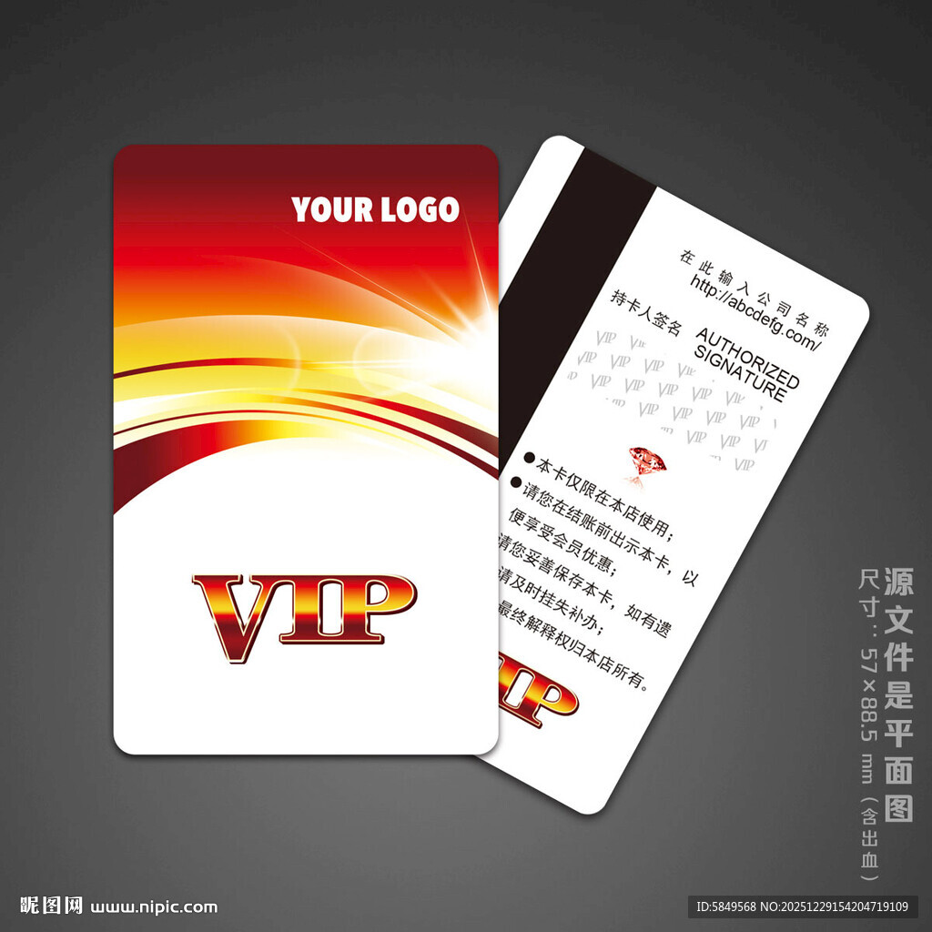 红色VIP卡