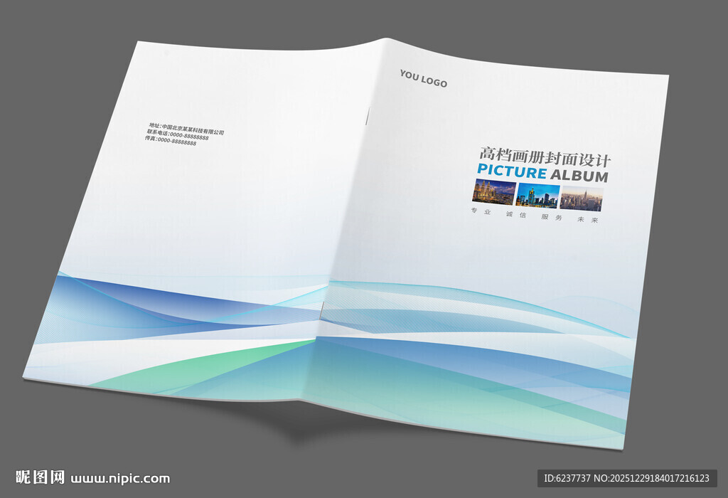 蓝色画册封面设计